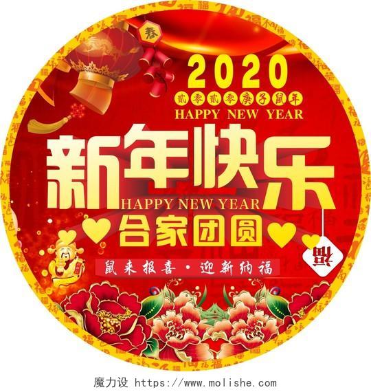 红色简约几何中国风新年快乐合家团圆新年地贴